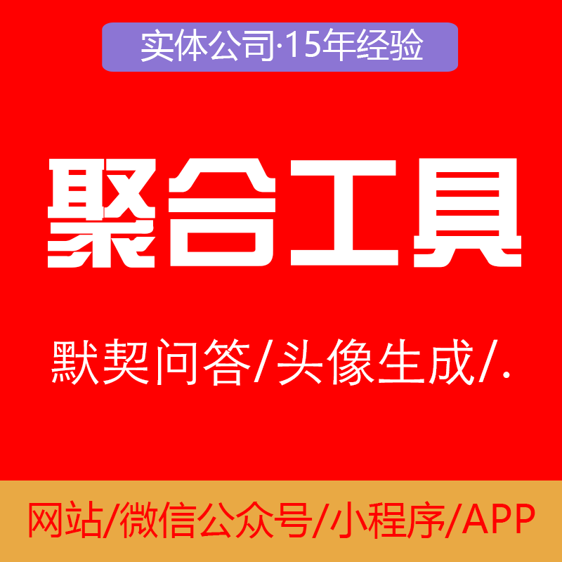 默契问答头像生成九格配文字秀小程序开发源码