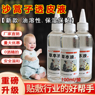 沙蒿子透皮液油溶性透皮液贴敷渗透液低敏中药粉保湿第2代草本液