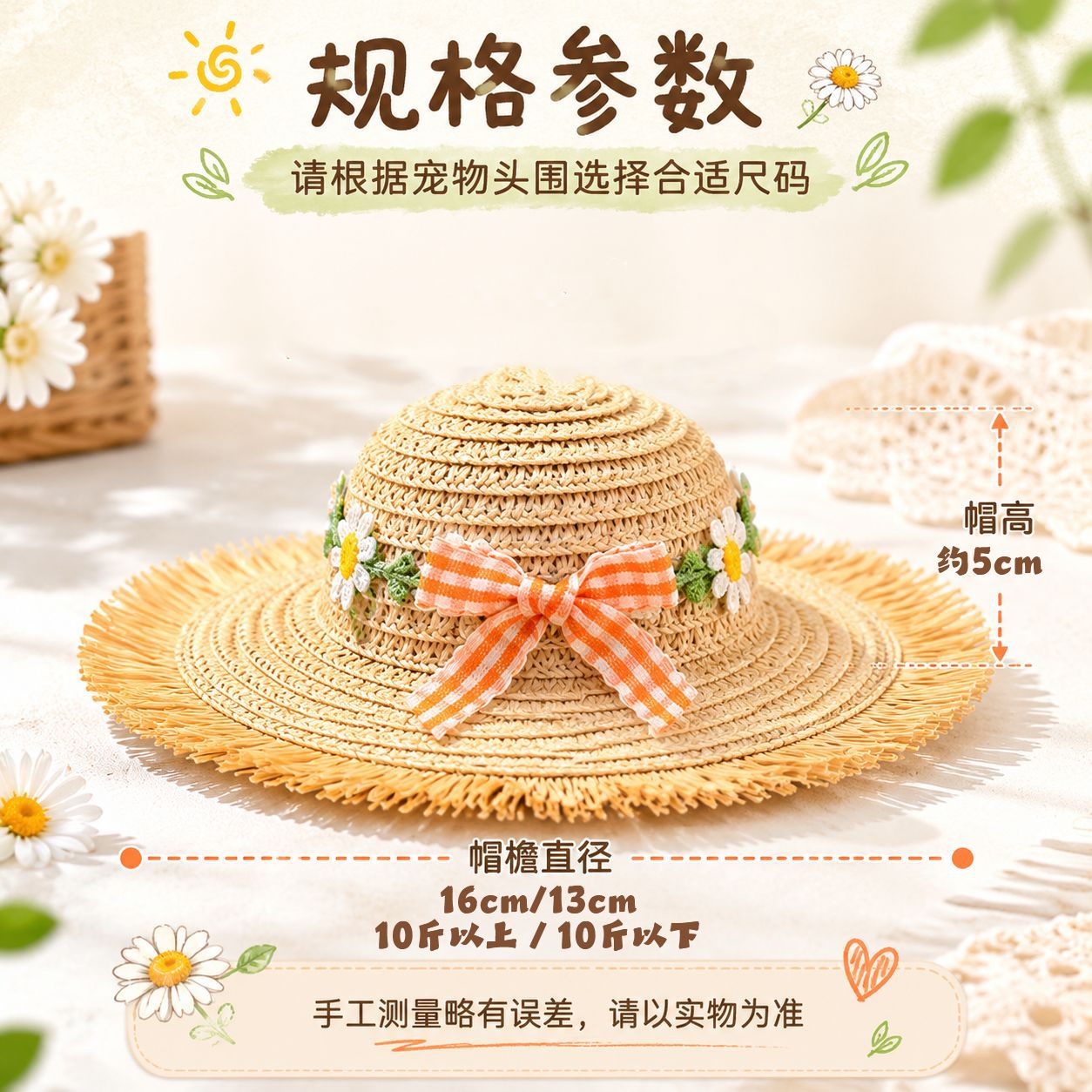猫狗夏日防晒雏菊宠物草帽