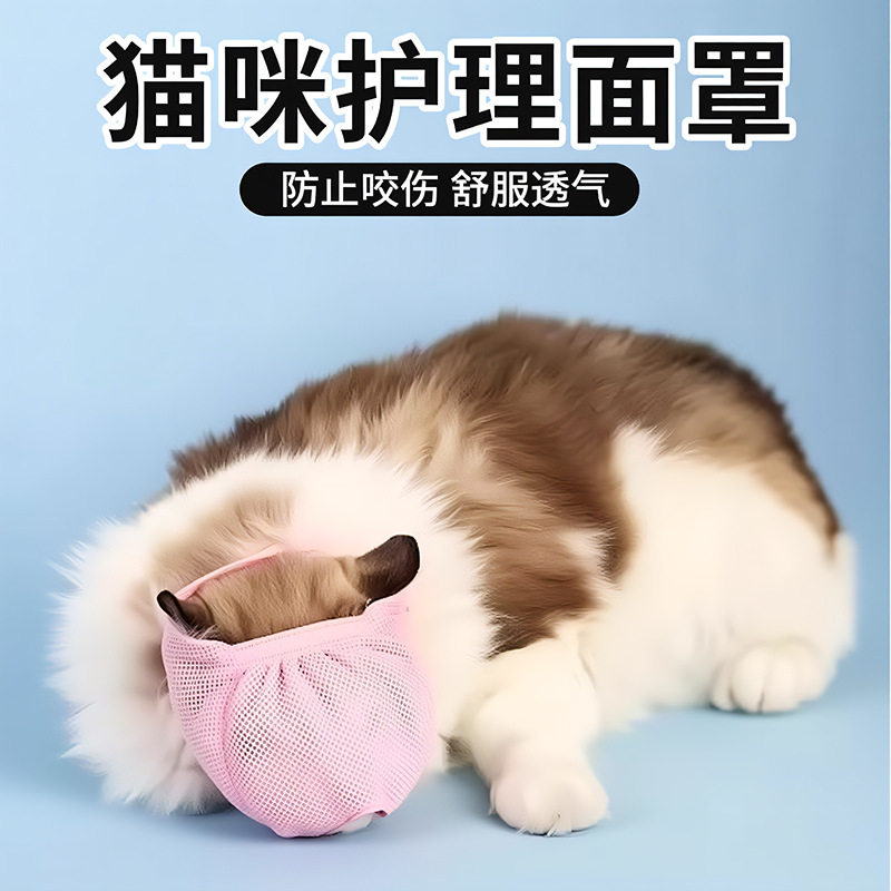 防猫抓咬头套轻薄款透气脸罩洗澡用品清洁美容辅助工具猫脸口罩