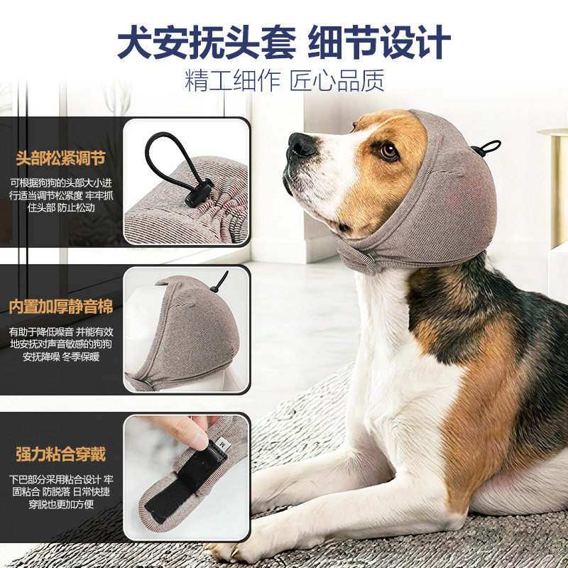 狗狗安抚头套 防水游泳耳罩 防雷击惊吓减压魔术贴头罩图片