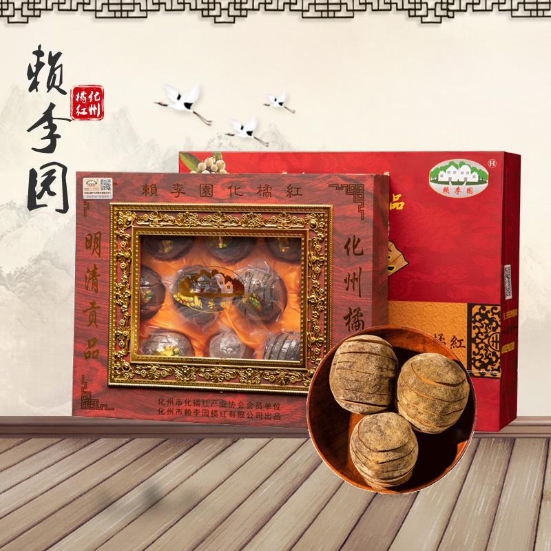 赖李园化橘红果化州果陈年高档