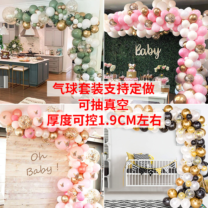 跨境亚马逊气球链结婚婚礼布置生日布置用品气球套装乳胶生日气球