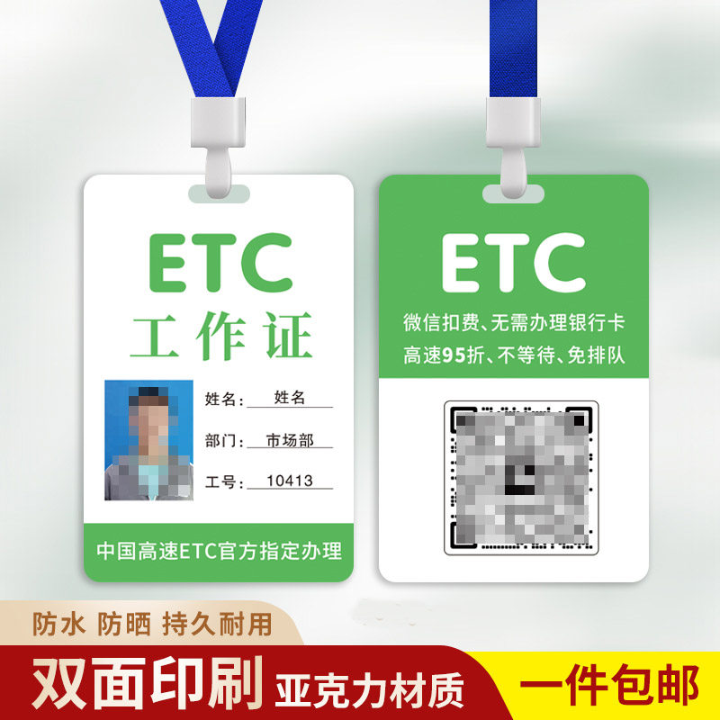 etc工作证挂牌中国高速ETC工牌吊牌