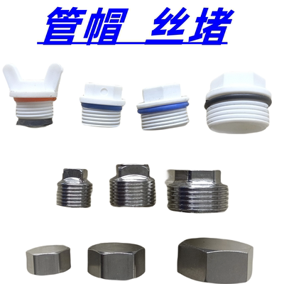 顺宸元管帽丝堵不锈钢厂家直销