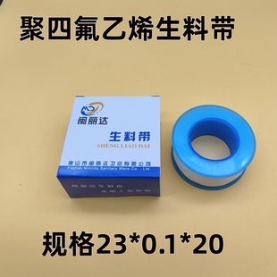 闽丽达23*0.1*20生料带 聚四氟乙烯生料带 耐高温高压密封圈胶布