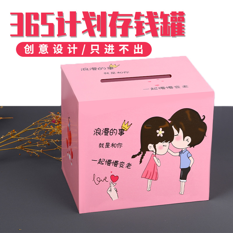 只进不出存钱罐储钱罐