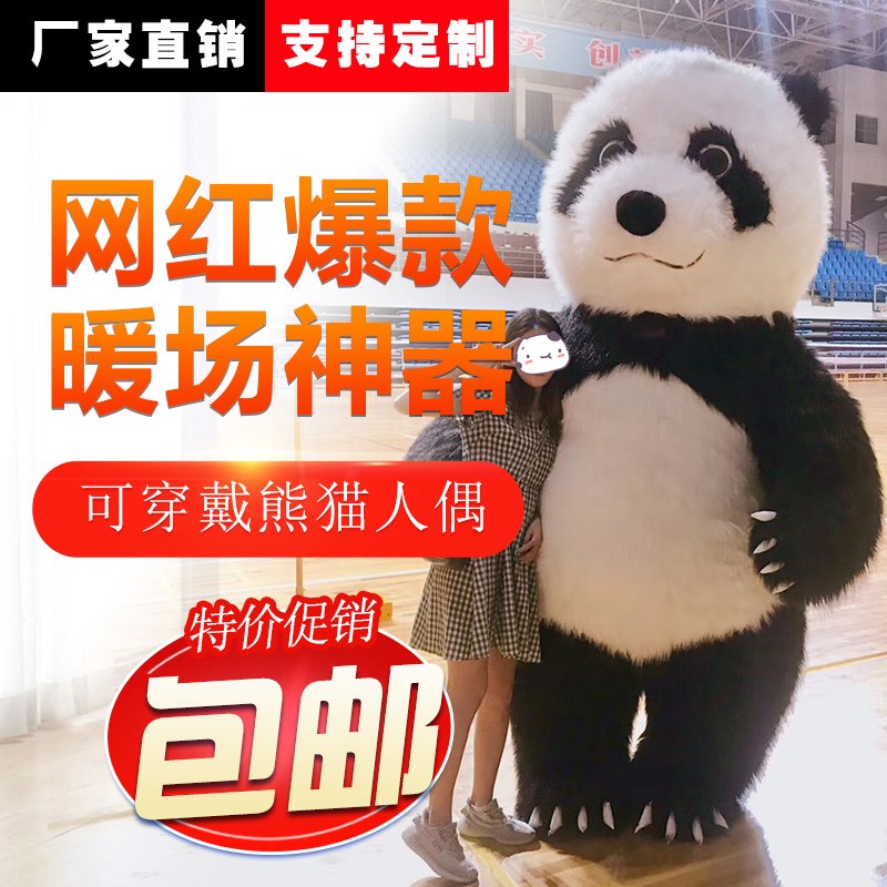 真人穿大熊猫卡通充气人偶服装充气玩偶抖音网红大熊猫人偶道具