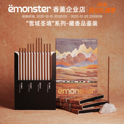 emonster藏香檀香薰室内持久家用扩香熏香精油香氛高级试香装12根