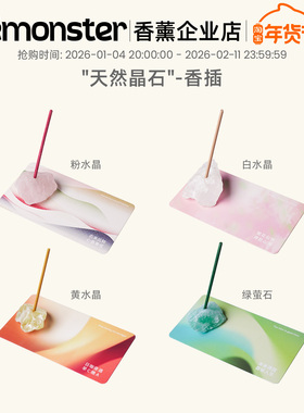 emonster天然晶石香插底座托盘香托线香配件家居摆件礼物