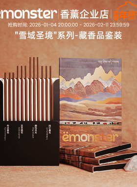 emonster藏香檀香薰室内持久家用扩香熏香精油香氛高级试香装12根