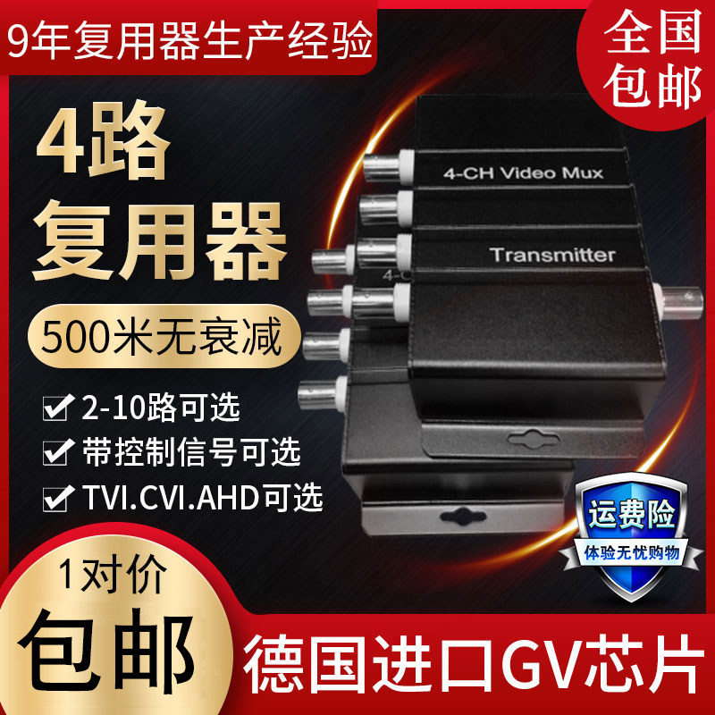 四路模拟同轴4路视频复用器4路监控摄像机视频复合器1分四一线通