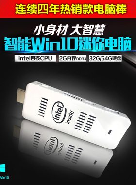 迷你小主机win10 intel四核Z3735F电脑棒mini pc随身口袋电脑HTPC