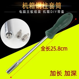 机箱主板铜柱套筒螺丝刀加长电脑组装笔记本维修拆装外六角螺柱
