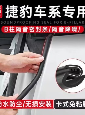 捷豹XE车门密封条XFL/EPACE/FPAC/XF汽车C柱填缝隙隔音胶条B柱