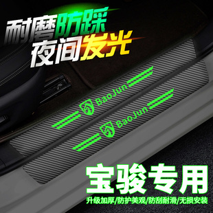 530 360 560 730 310W汽车门槛条迎宾踏板防踩保护贴 610 宝骏510