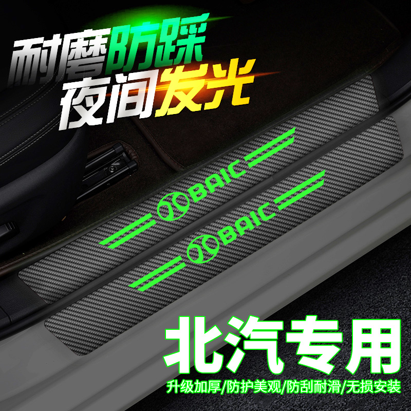 北汽夜光门槛条EU5/R500/EU500改装车门隐形迎宾踏板防踩保护贴条