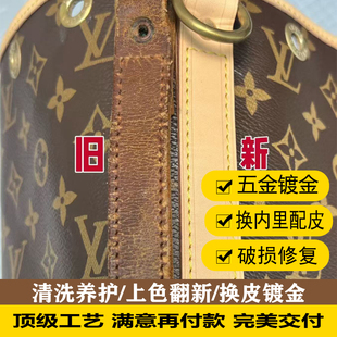 奢侈品包包修复更换配皮五金镀金翻新内里植鞣革更换加D扣手提