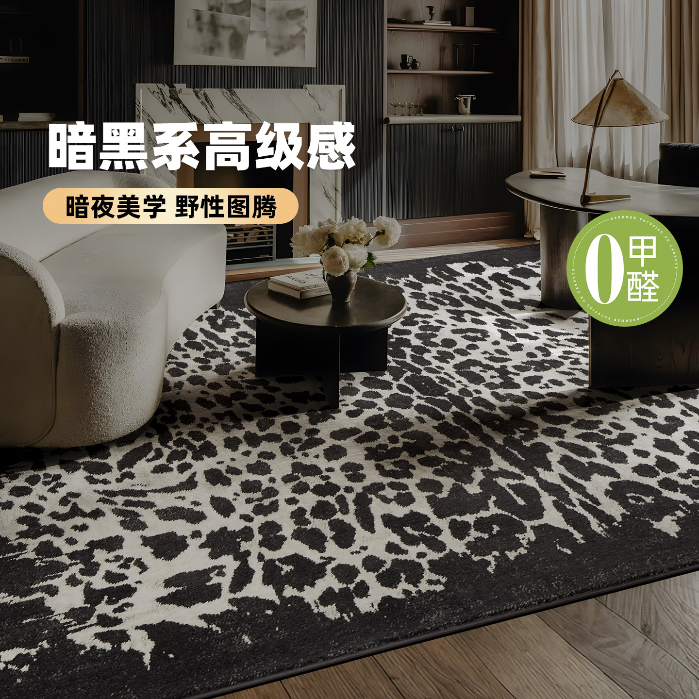 豹纹地毯黑色牛奶丝轻奢美式客厅高级艺术复古感卧室床边毯仿兽皮
