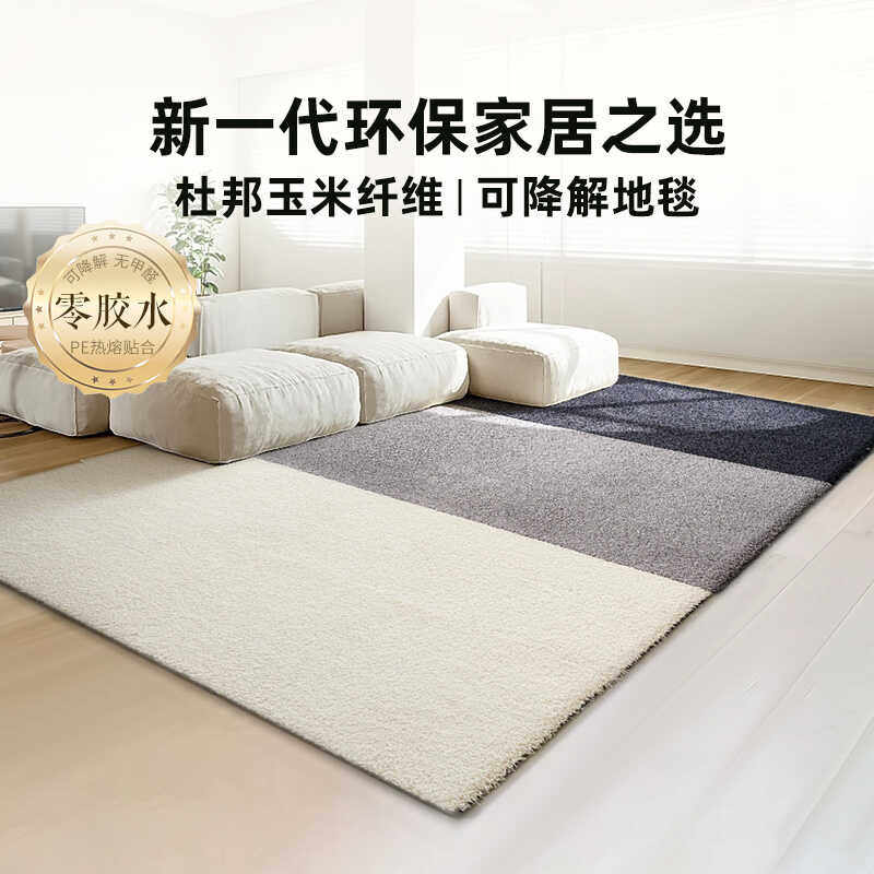 【新品】抗菌防水防污客厅地毯高级感加厚天然环保DIY组合定制毯