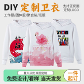 DIY定制卫衣印logo学生班服连帽长袖 来图定制 工作服团体服文化衫