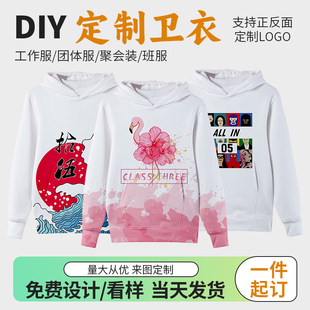 DIY定制卫衣印logo学生班服连帽长袖工作服团体服文化衫来图定制