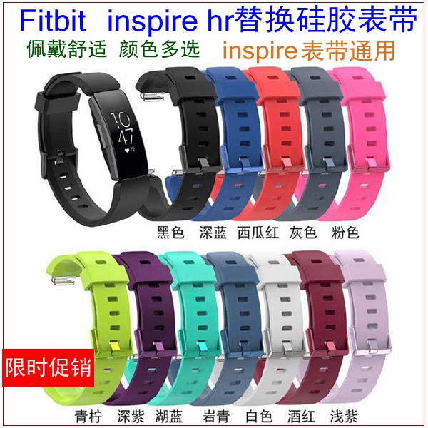 fitbit inspire hr表带硅胶inspire2表带型号通用柔软替换腕带