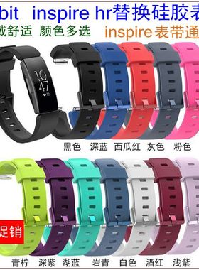 fitbit inspire hr表带硅胶inspire2表带型号通用柔软替换腕带