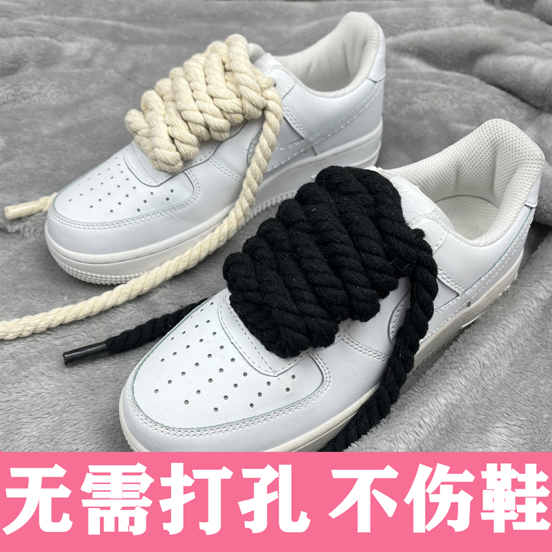 Item Thumbnail for Suitable for AF1 Air Force One diy free punching 8mm thick hemp rope shoelace decoration accessories black beige shoe rope