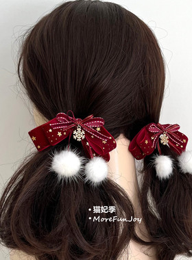 冬日雪花~酒红丝绒星星蝴蝶结毛绒球发绳双马尾头饰发夹新年圣诞