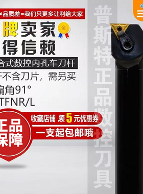 复合式内孔车刀杆91度S16Q/S20R/S25S/S32T/S40T-MTFNR16/MTFNL16