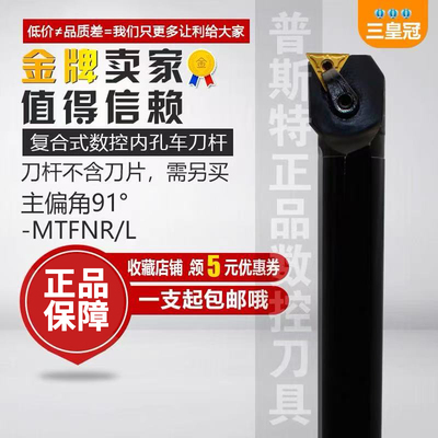 复合式内孔车刀杆91度MTFNR/L16