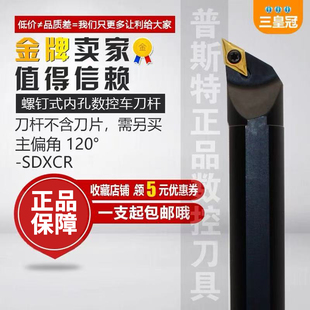 数控车床刀具车刀杆120度螺钉内孔刀S10K-S25S-SDXCR/L07/11