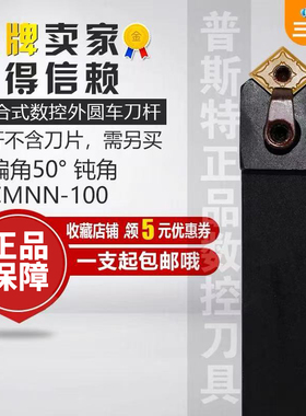 数控机夹外圆刀杆MCMNN2020K/2525M/3232P12-100车床刀具钝角车刀