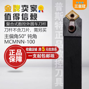 100车床刀具钝角车刀 3232P12 数控机夹外圆刀杆MCMNN2020K 2525M