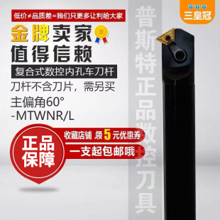 MTWNR16内圆镗孔车刀 数控刀具车床刀杆内孔刀杆做60度内螺纹