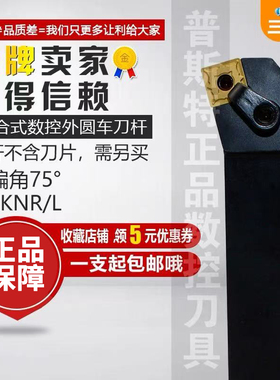 数控车刀 外圆刀杆75度MSKNR2020K12/2525M12方形 车床端面车刀杆