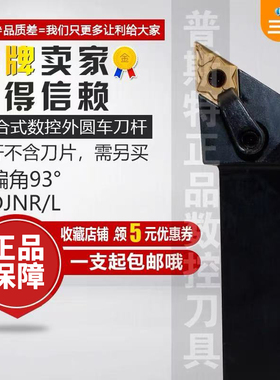 数控外圆车刀杆93度刀杆 MDJNR2020/2525K11/M15车床外圆车刀刀杆