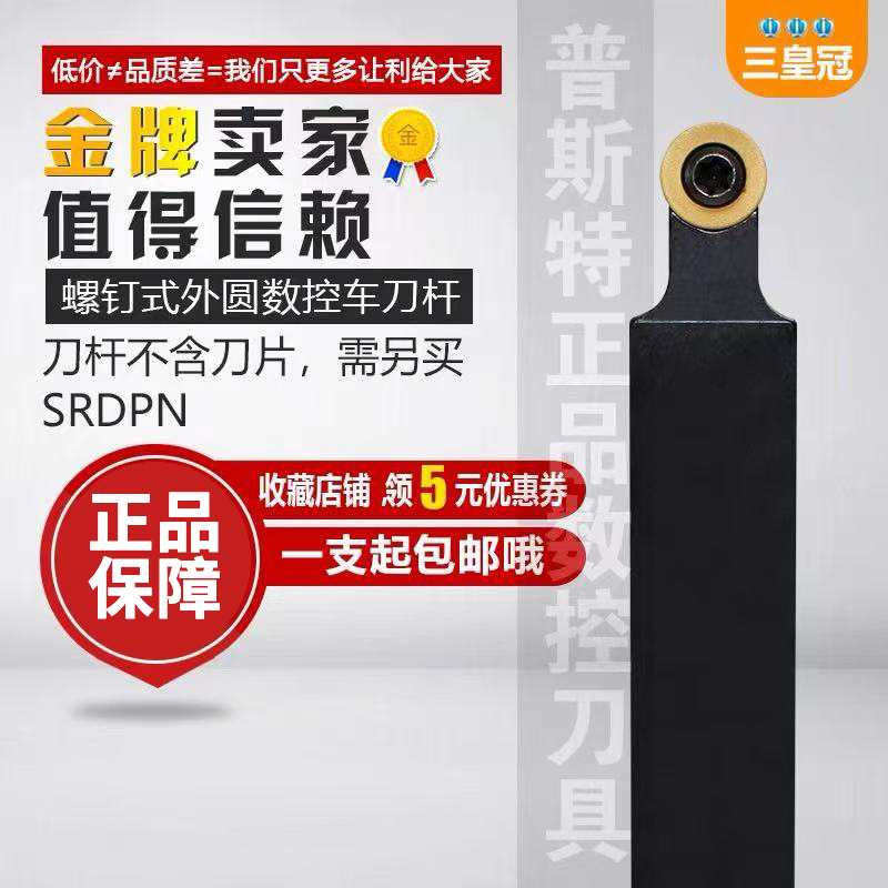 外圆球刀杆SRDPN1616H