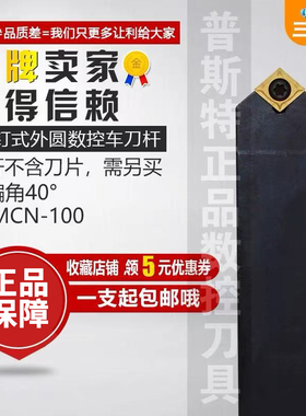 数控刀杆40度外圆车刀杆SCMCN1616H/2020K09-100菱形车刀车床刀具