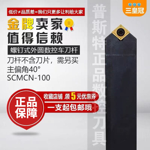 数控刀杆40度外圆车刀杆SCMCN