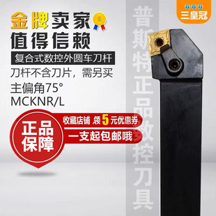 车床车刀杆 数控刀杆 75度外圆车刀MCKNR2020K12 2525M12 3232P12