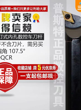 数控刀杆内孔车刀S10K/12M/16Q-SDQCR07/11小内孔镗刀杆车床刀具