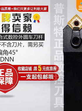 数控车刀刀杆压板外圆刀MSDNN2020K12/2525M12正方车床45度倒角刀