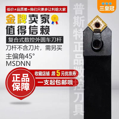 数控车刀刀杆压板外圆刀MSDNN