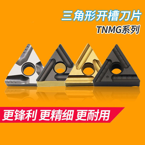 普斯特数控刀片三角形开槽刀片