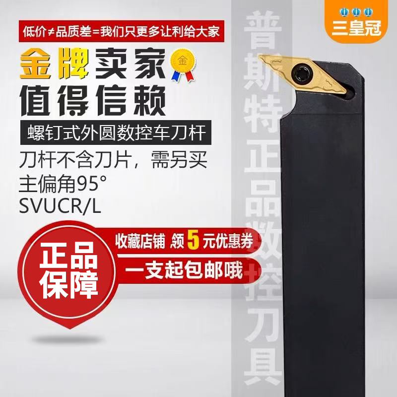 外圆车刀杆93度SVUCR2020K16