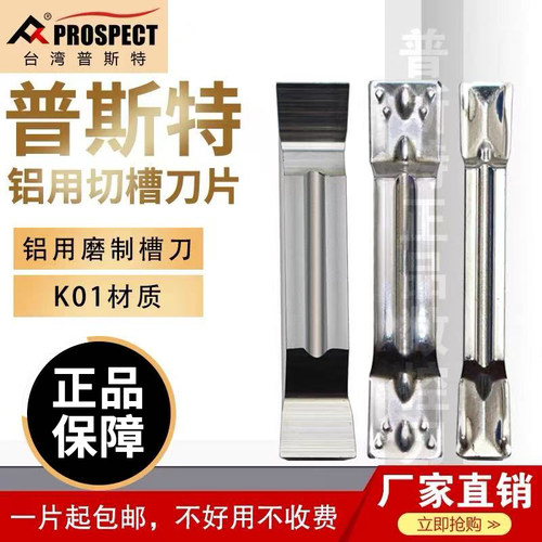 普斯特铝用切槽刀片MGGN