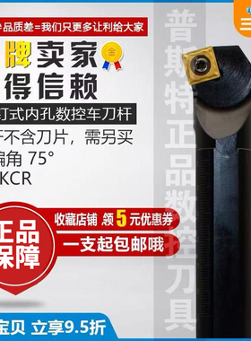 数控刀杆 75度内孔车刀S12M16Q20R-SSKCR09车床镗孔刀镗刀杆刀具