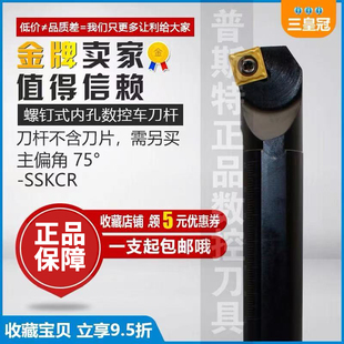 75度内孔车刀S12M16Q20R 数控刀杆 SSKCR09车床镗孔刀镗刀杆刀具